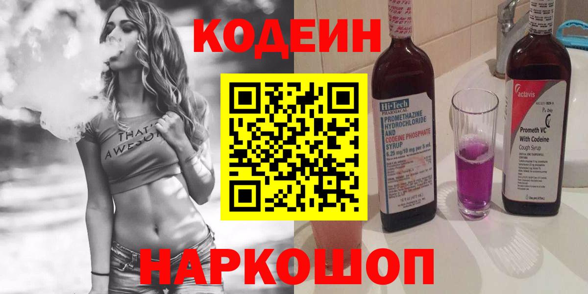 Кодеиновый сироп Lean Purple Drank  Кодеиновый сироп Lean Purple Drank  Ишимбай  Вход с VPN 