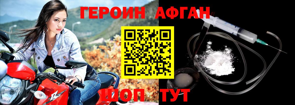 Героин афганец Ишимбай
