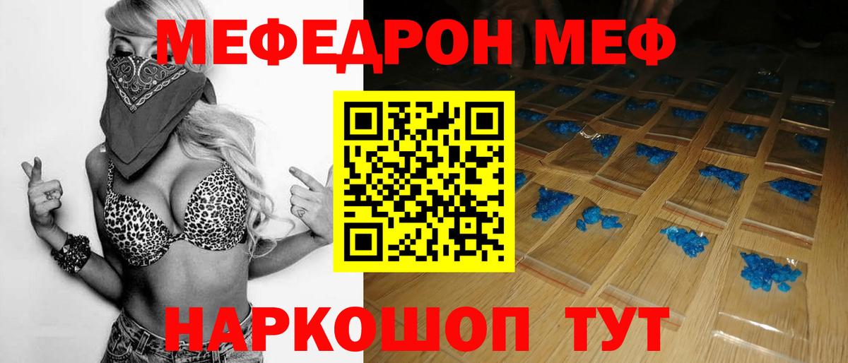 Мефедрон кристаллы Ишимбай